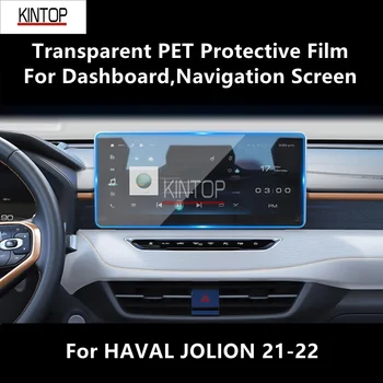 За арматурното табло, HAVAL JOLION 21-22, Навигация на екрана на Централната конзола интериора на Колата, Прозрачен PET-Защитно Фолио За защита От драскотини