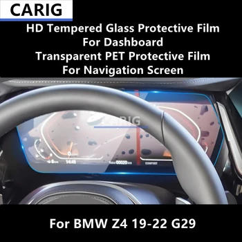 За таблото на BMW Z4 19-22 G29, Навигационния Екран, HD Закалено Стъкло/PET Защитно Фолио, Аксесоари За ремонт на филма От надраскване