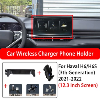Кола за телефон Haval 3-то поколение H6 H6S с екран, 12,3 инча, авто екран, безжичен зареждане, на основата на притежателя на мобилен телефон
